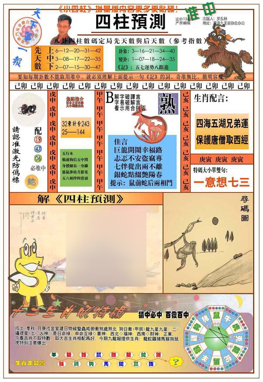 015期(新版)四柱预测A[图]