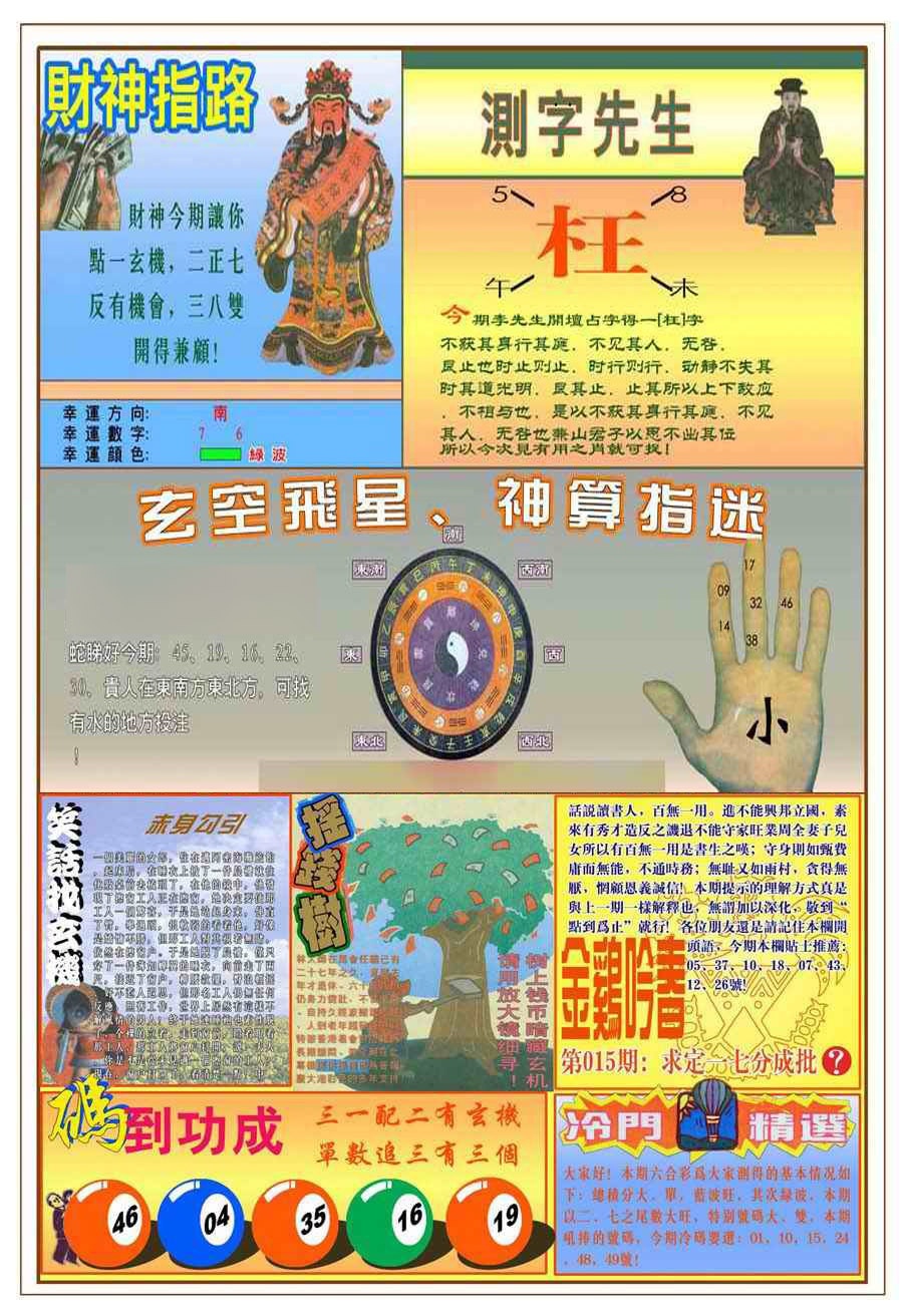 015期(新版)四柱预测B[图]