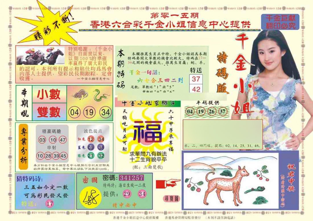 015期(新版)千金小姐A[图]