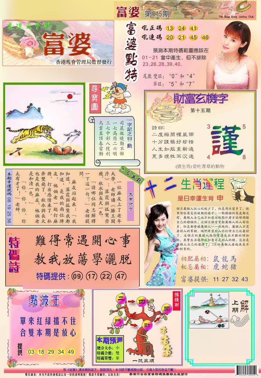 015期(新版)富婆[图]