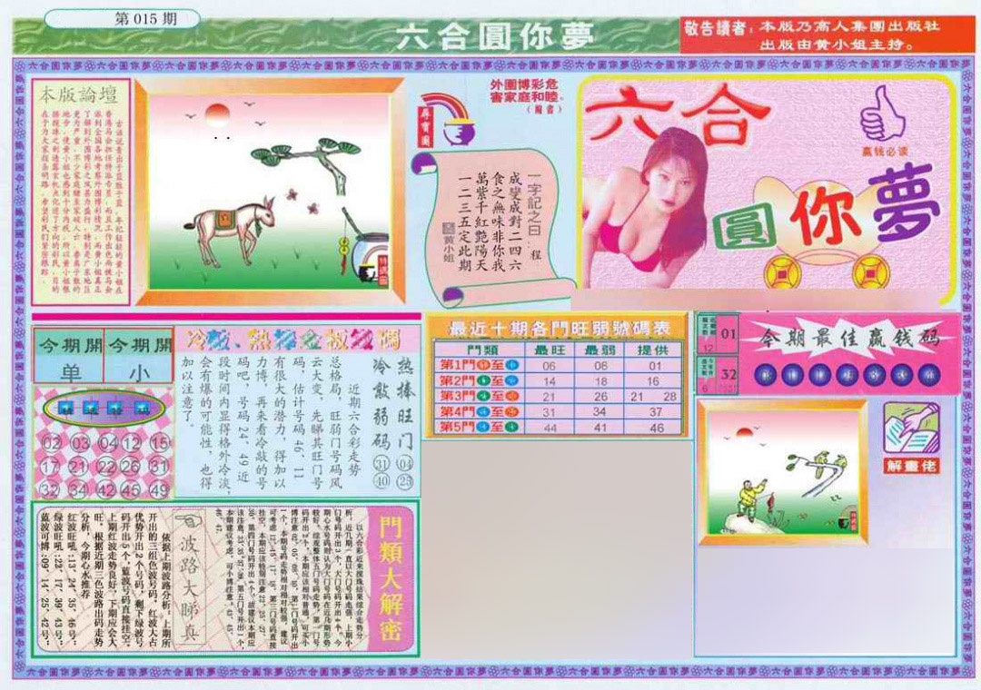 015期(新版)六合圆你梦A[图]