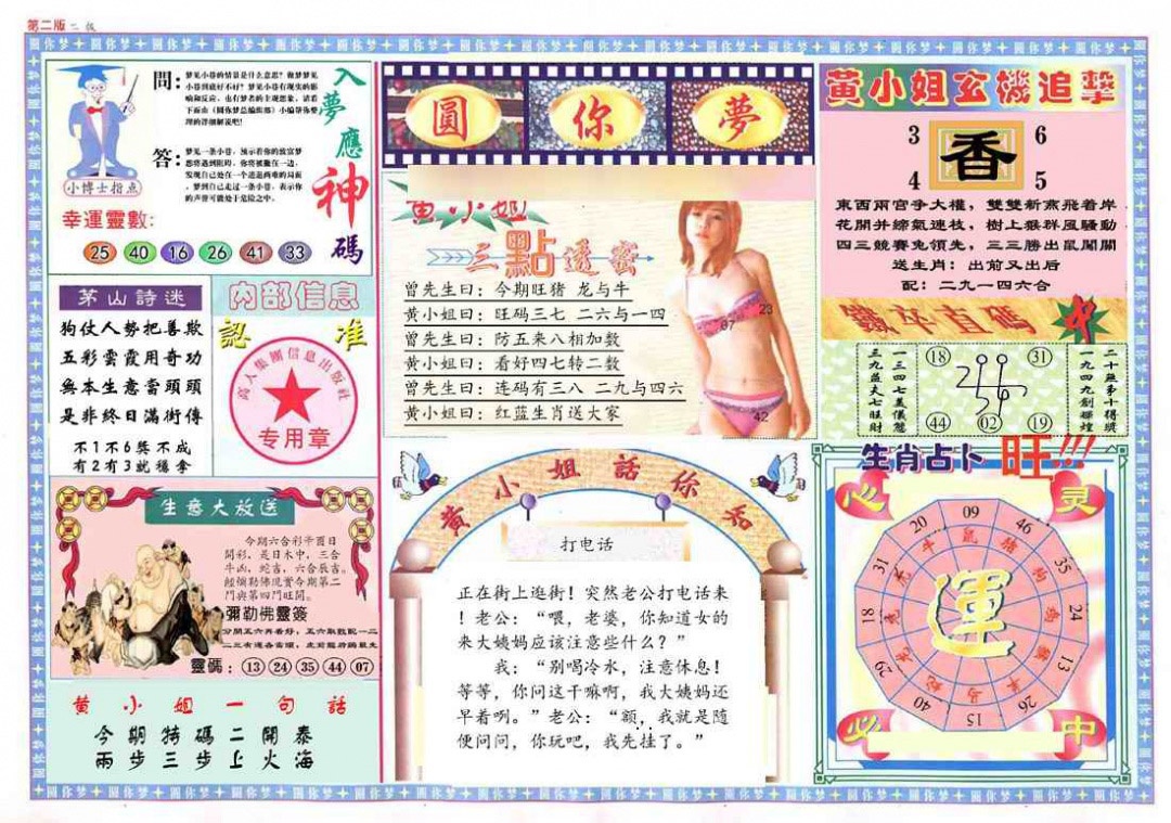 015期(新版)六合圆你梦B[图]