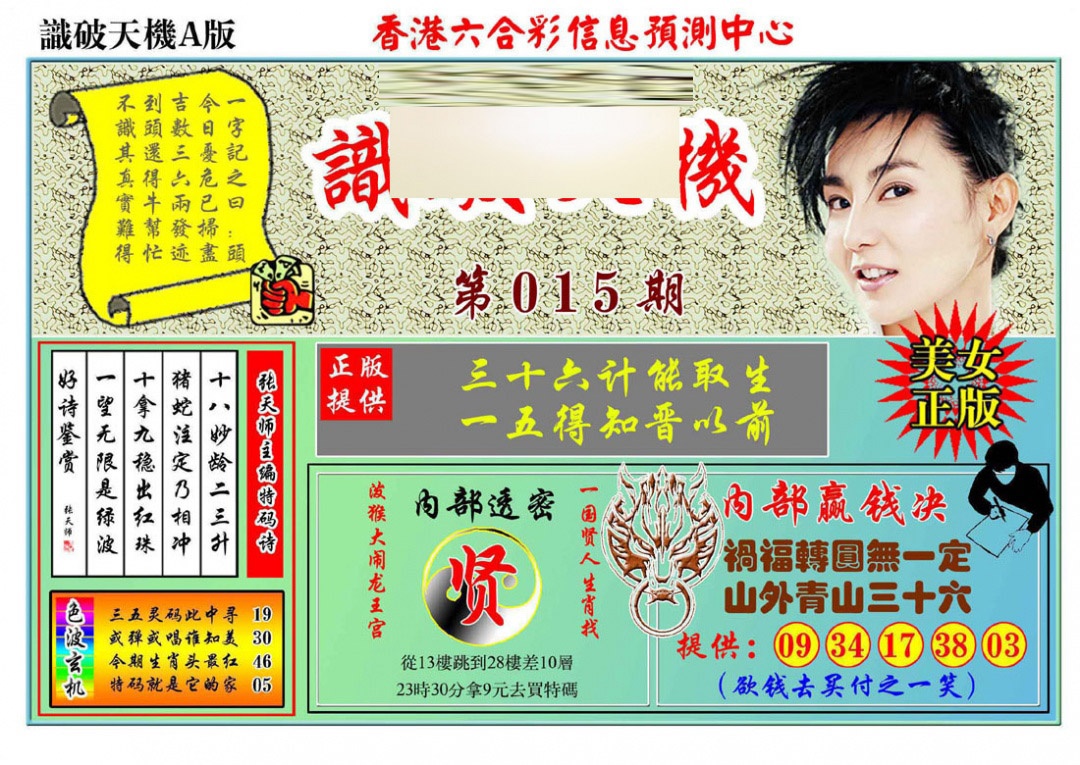 015期识破天机A版[图]