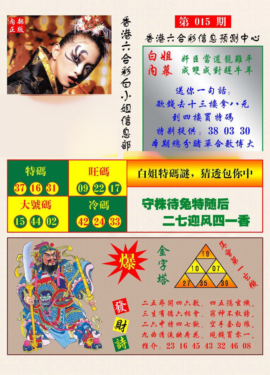015期港彩内幕报[图]