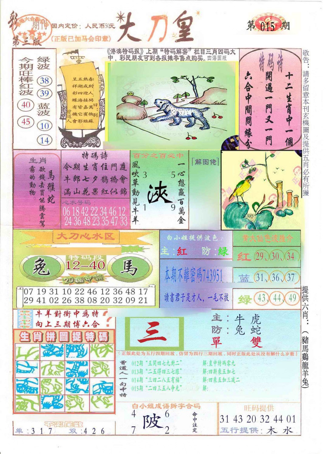 015期大刀皇(新料)[图]