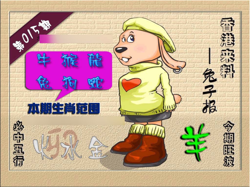 015期(香港来料)兔报[图]