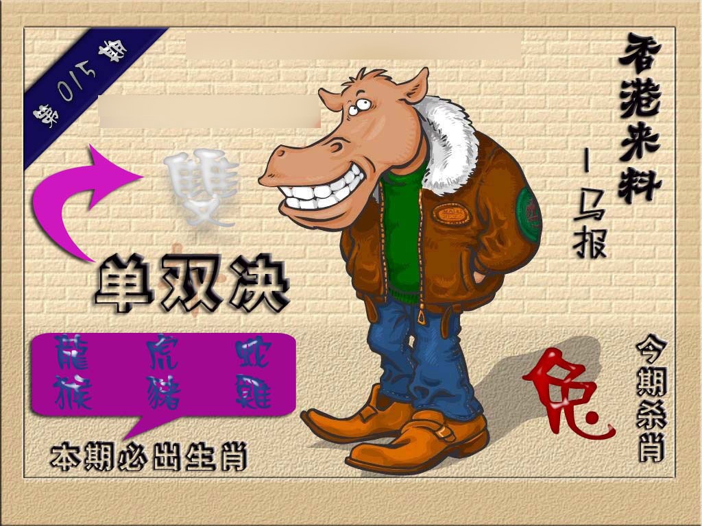 015期(香港来料)马报[图]
