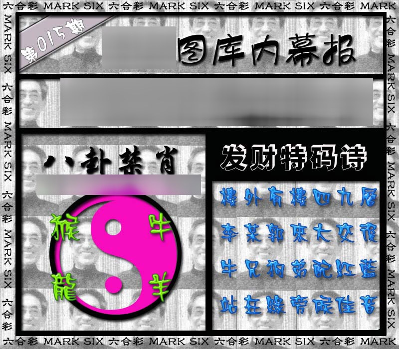 015期内幕报[图]