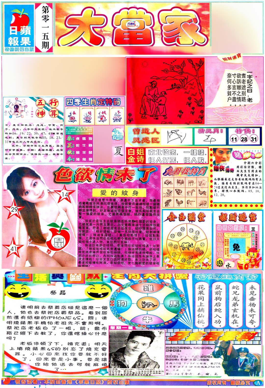 015期彩卷后庄A(保证香港版)[图]