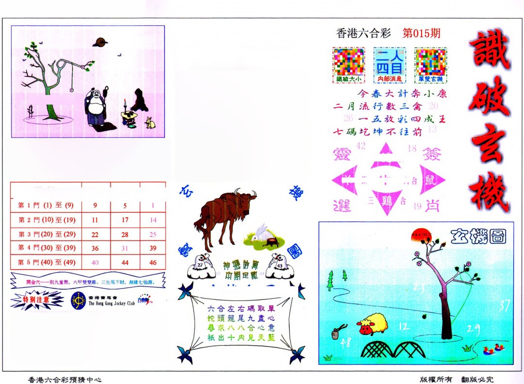 015期识破玄机(保证香港版)[图]