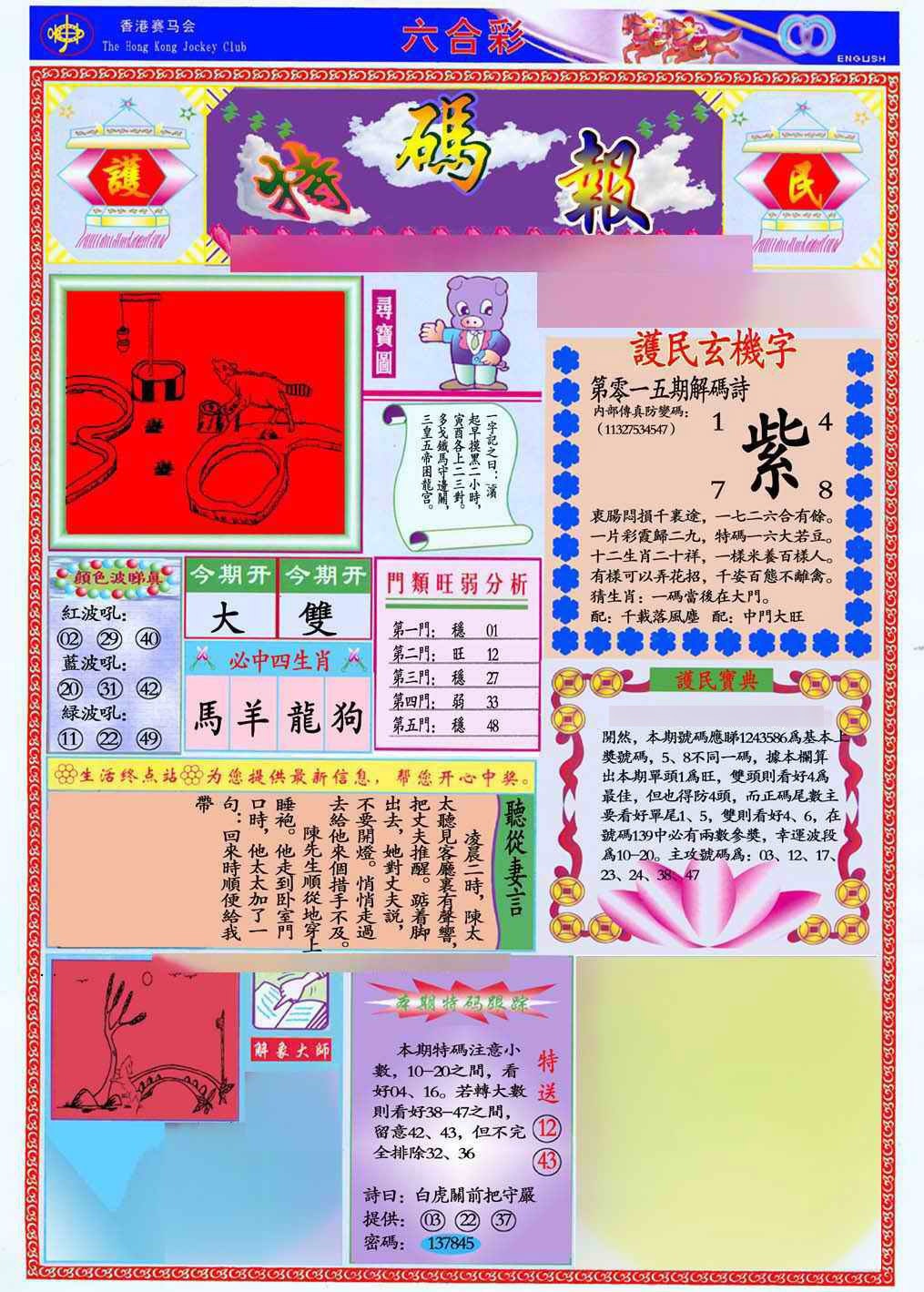 015期马经特码报(新图推荐)[图]