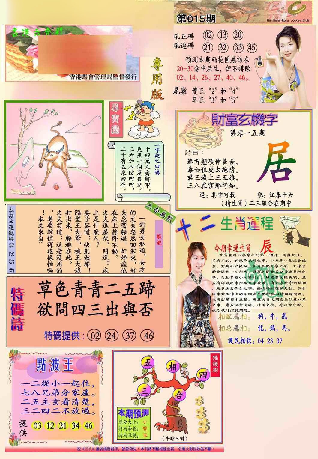 015期马经专用版(新图推荐)[图]