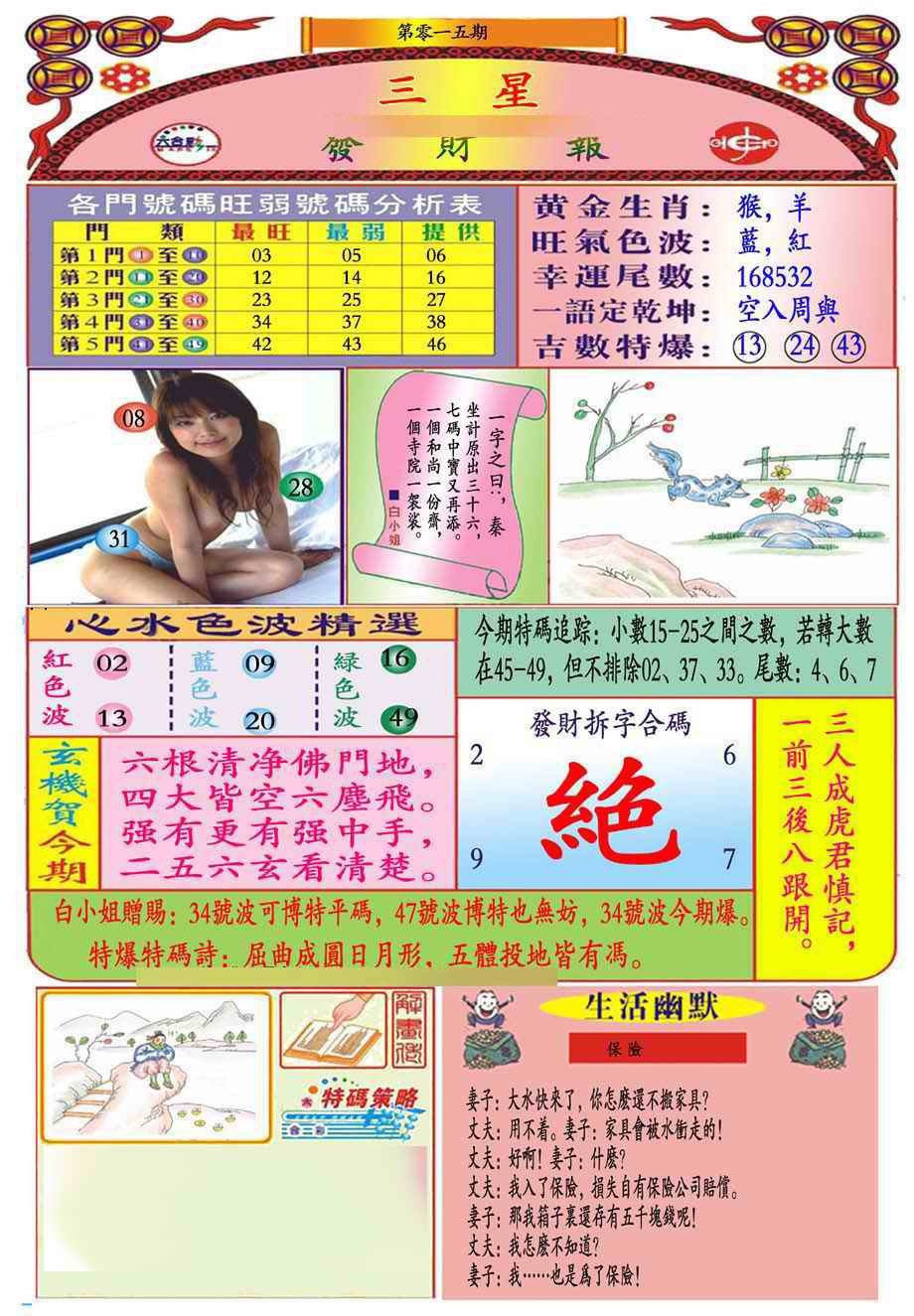 015期三星发财报(新图推荐)[图]