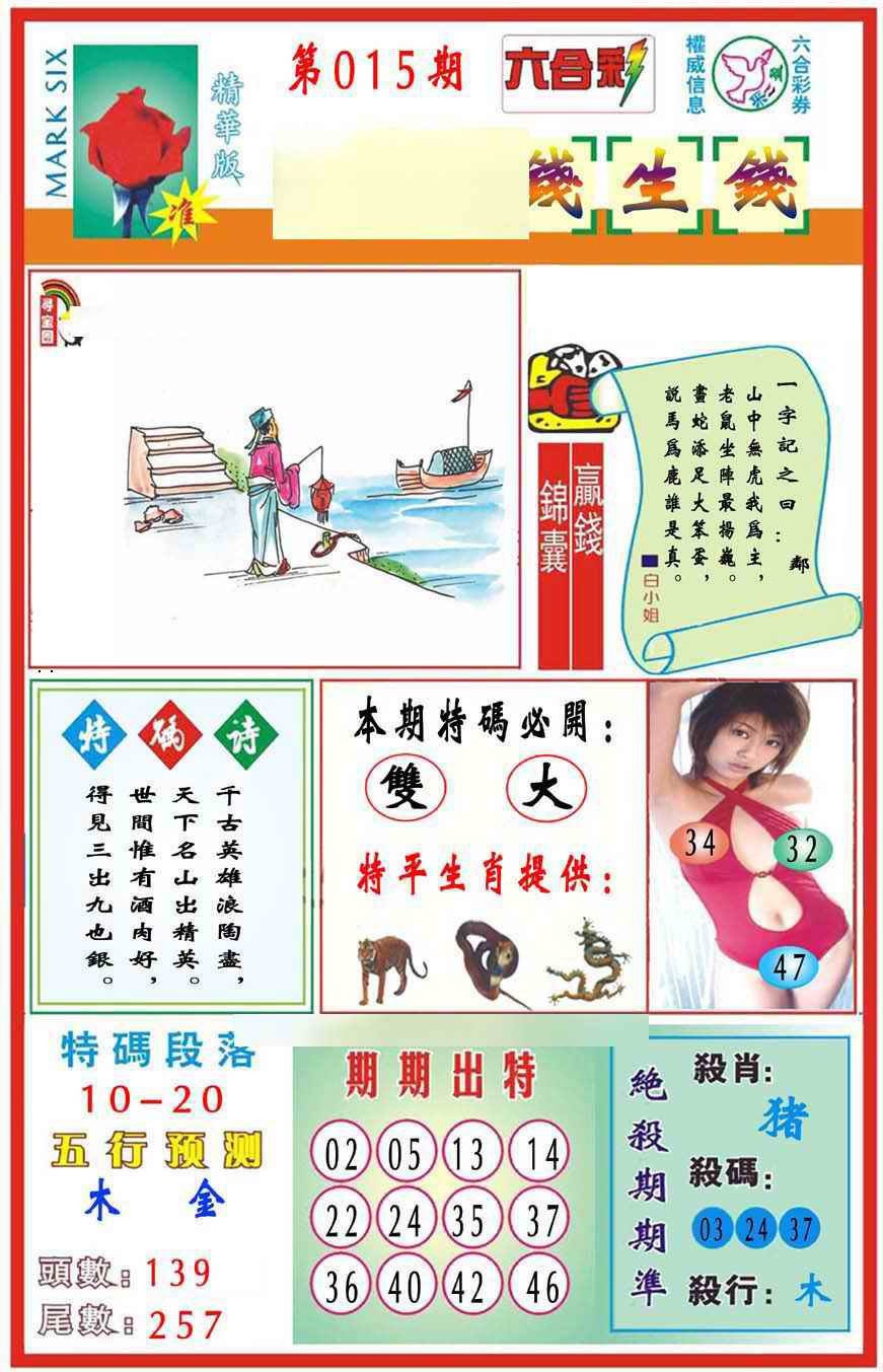 015期马经钱生钱(新图推荐)[图]