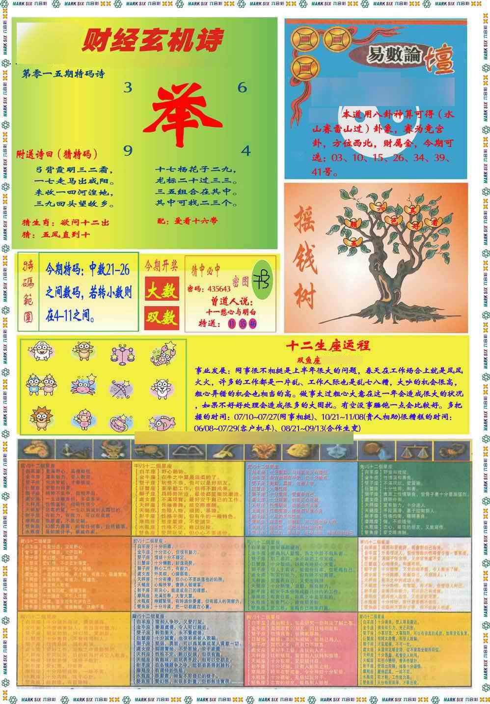 015期马经赌经B(新图推荐)[图]