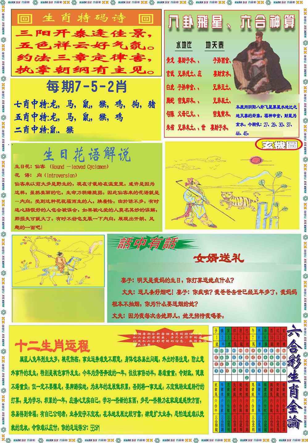 015期马经B(新图推荐)[图]