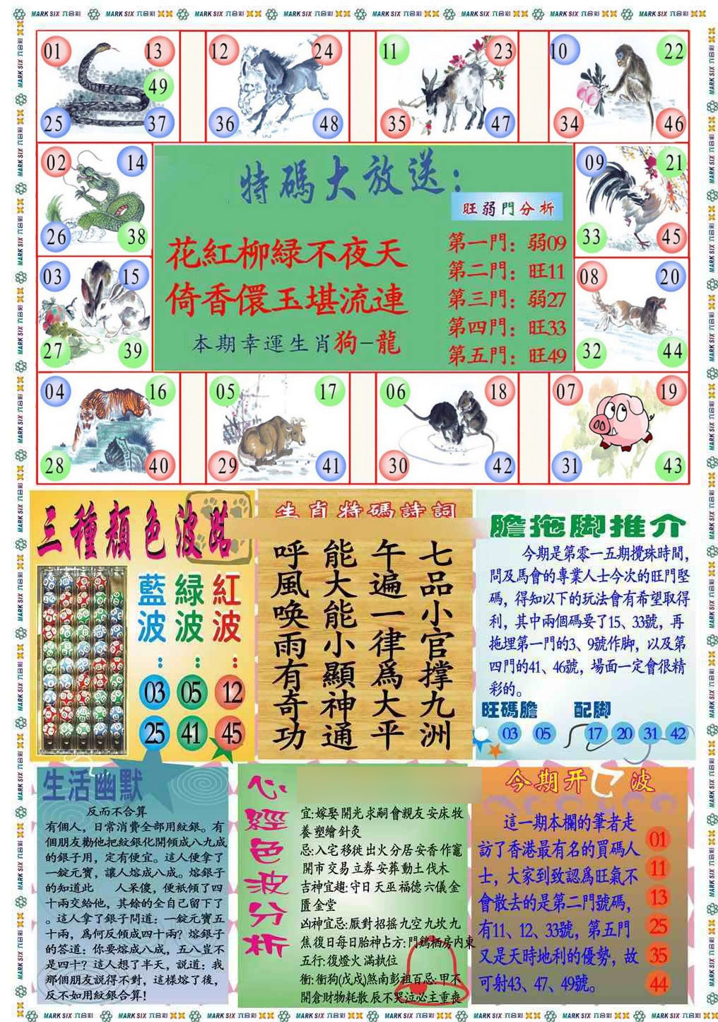 015期马经心经B(新图推荐)[图]