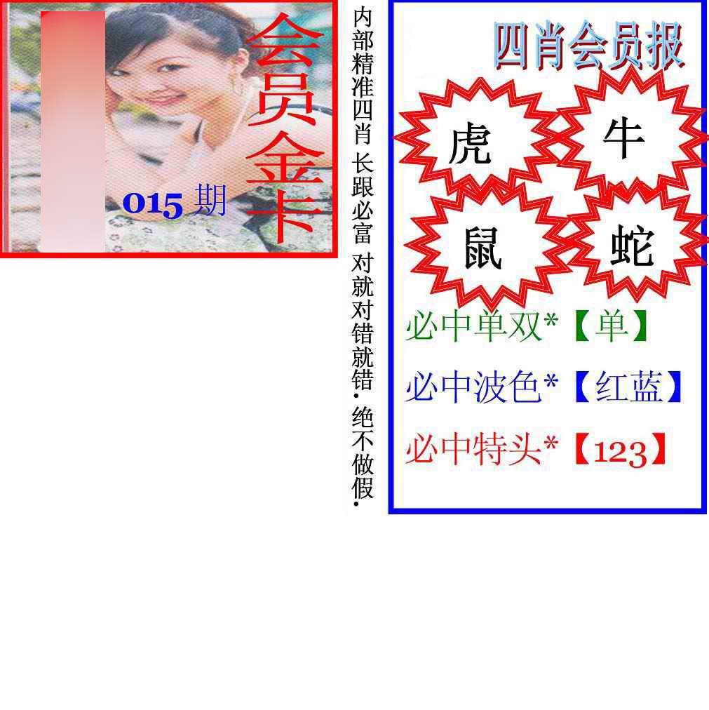 015期马经四肖会员报(新图)[图]