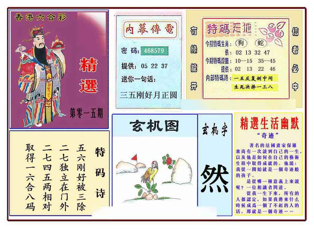 015期马经精选(新图推荐)[图]