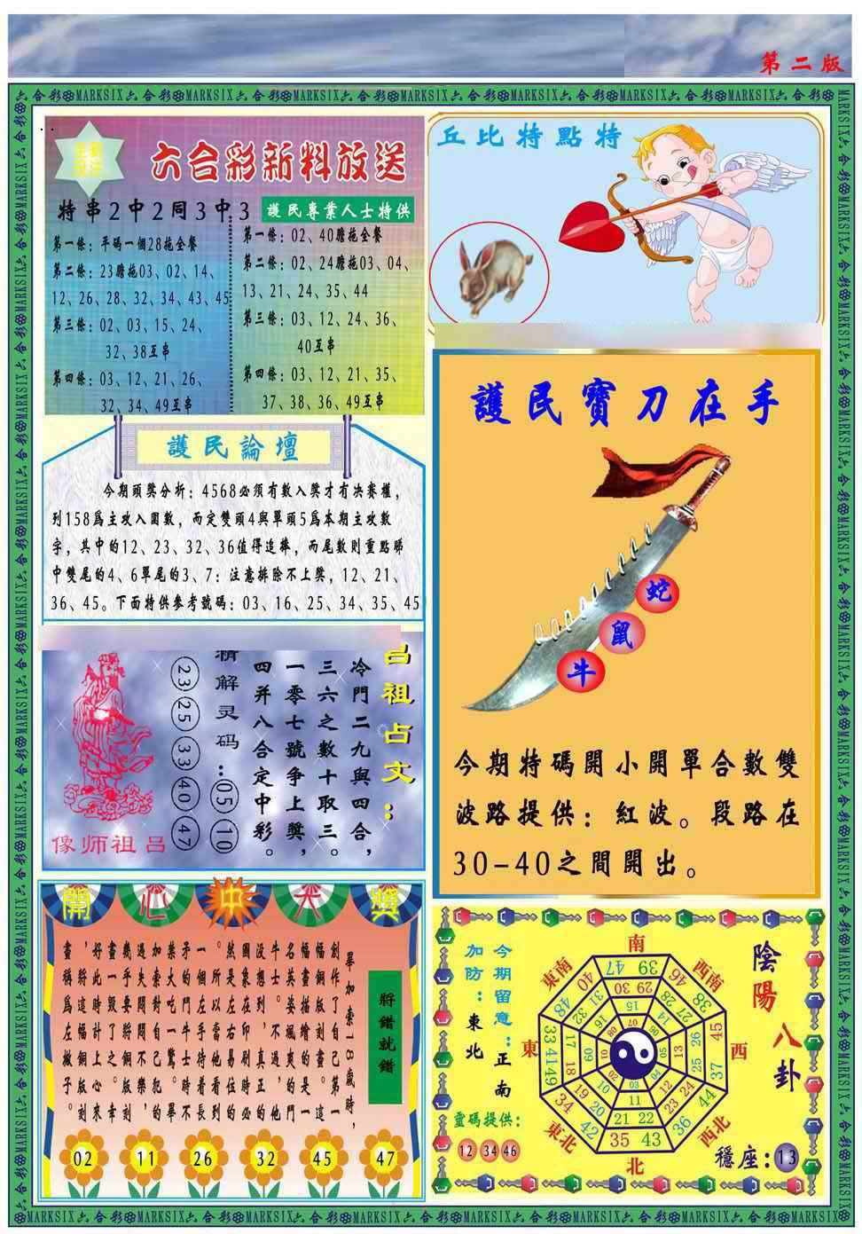 015期马经2011B(新图推荐)[图]