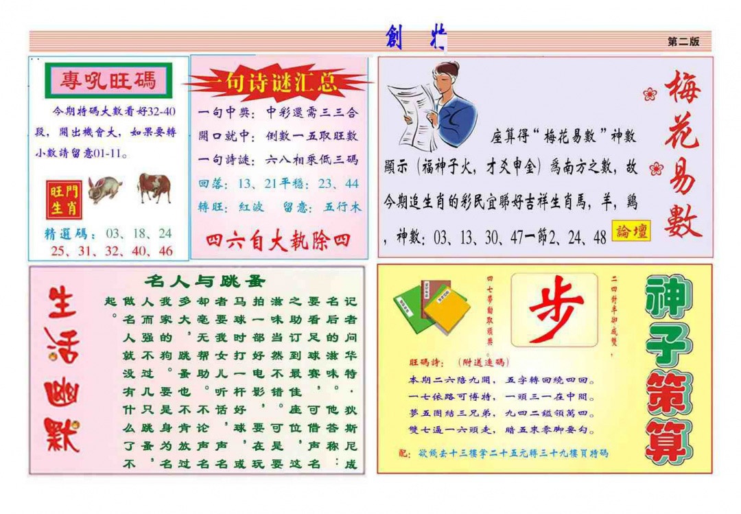 015期马经创特B(新图推荐)[图]