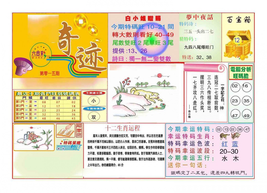 015期马经奇迹A(新图推荐)[图]