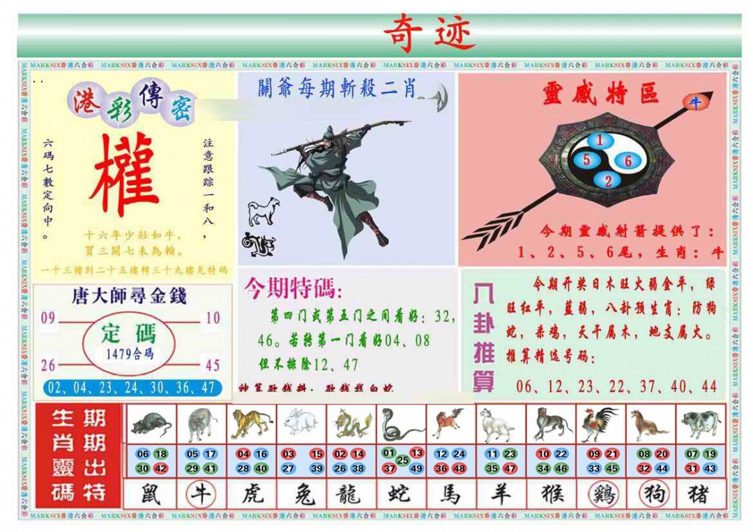 015期马经奇迹B(新图推荐)[图]