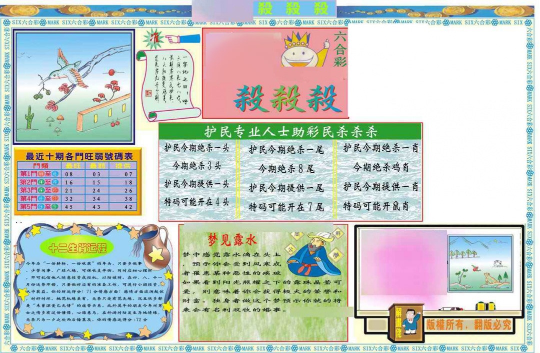 015期马经杀杀杀A(新图推荐)[图]