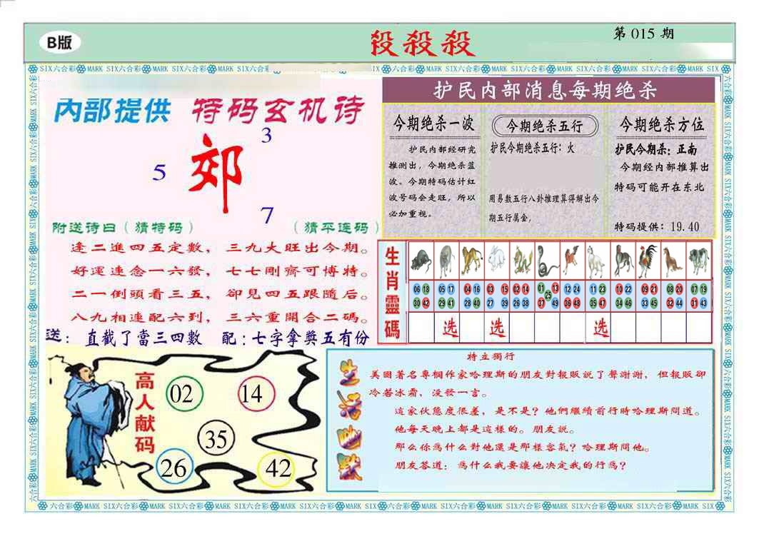 015期马经杀杀杀B(新图推荐)[图]