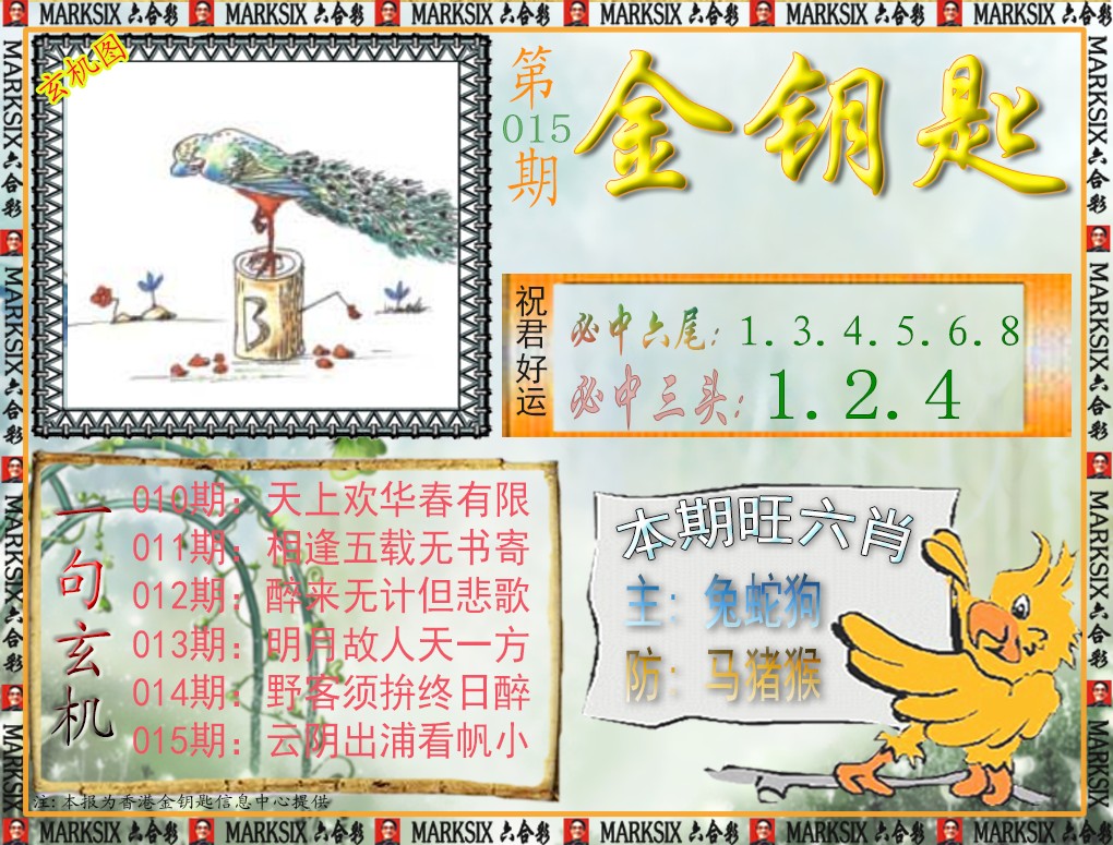 015期金钥匙[图]