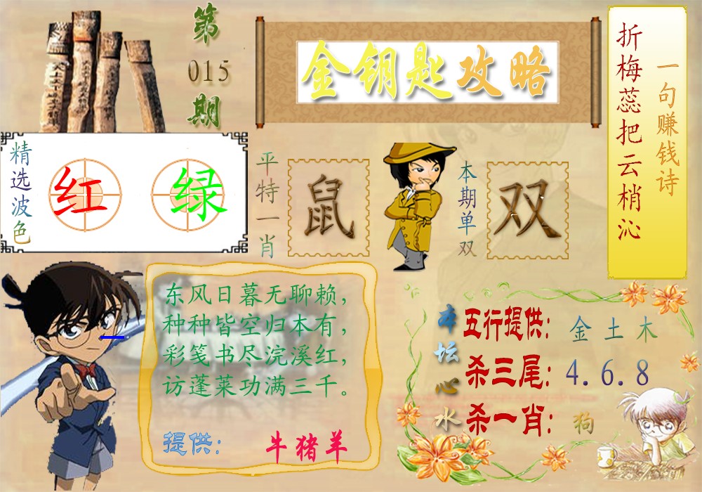 015期金钥匙攻略[图]
