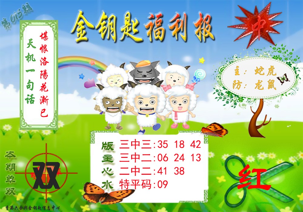 015期金钥匙福利报[图]