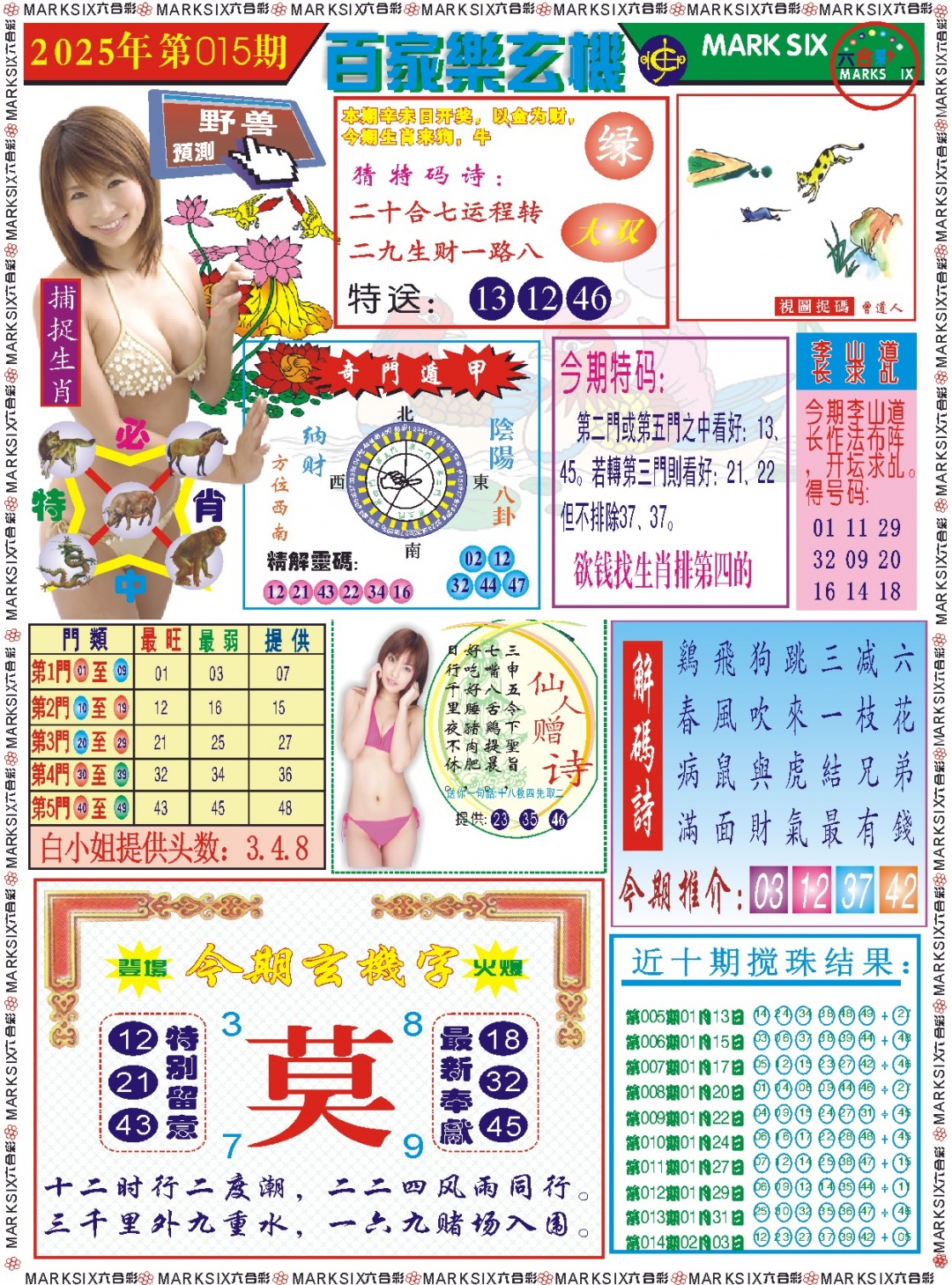 015期百家乐玄机 记录[图]