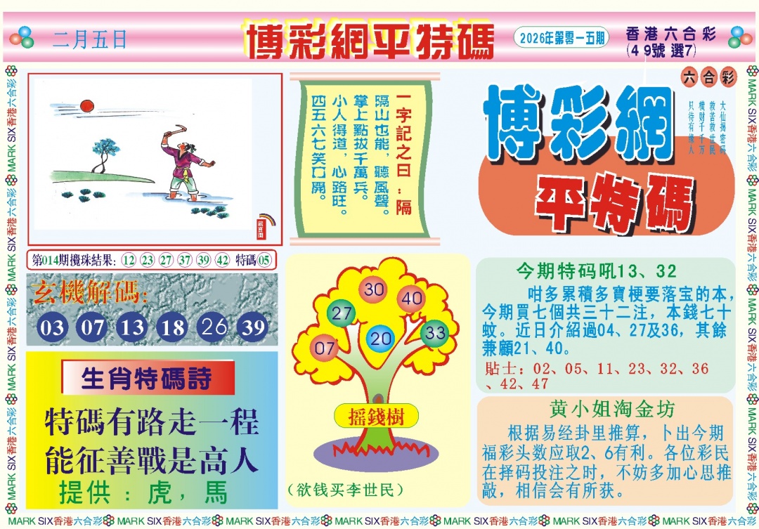 015期博彩网平特报记录[图]