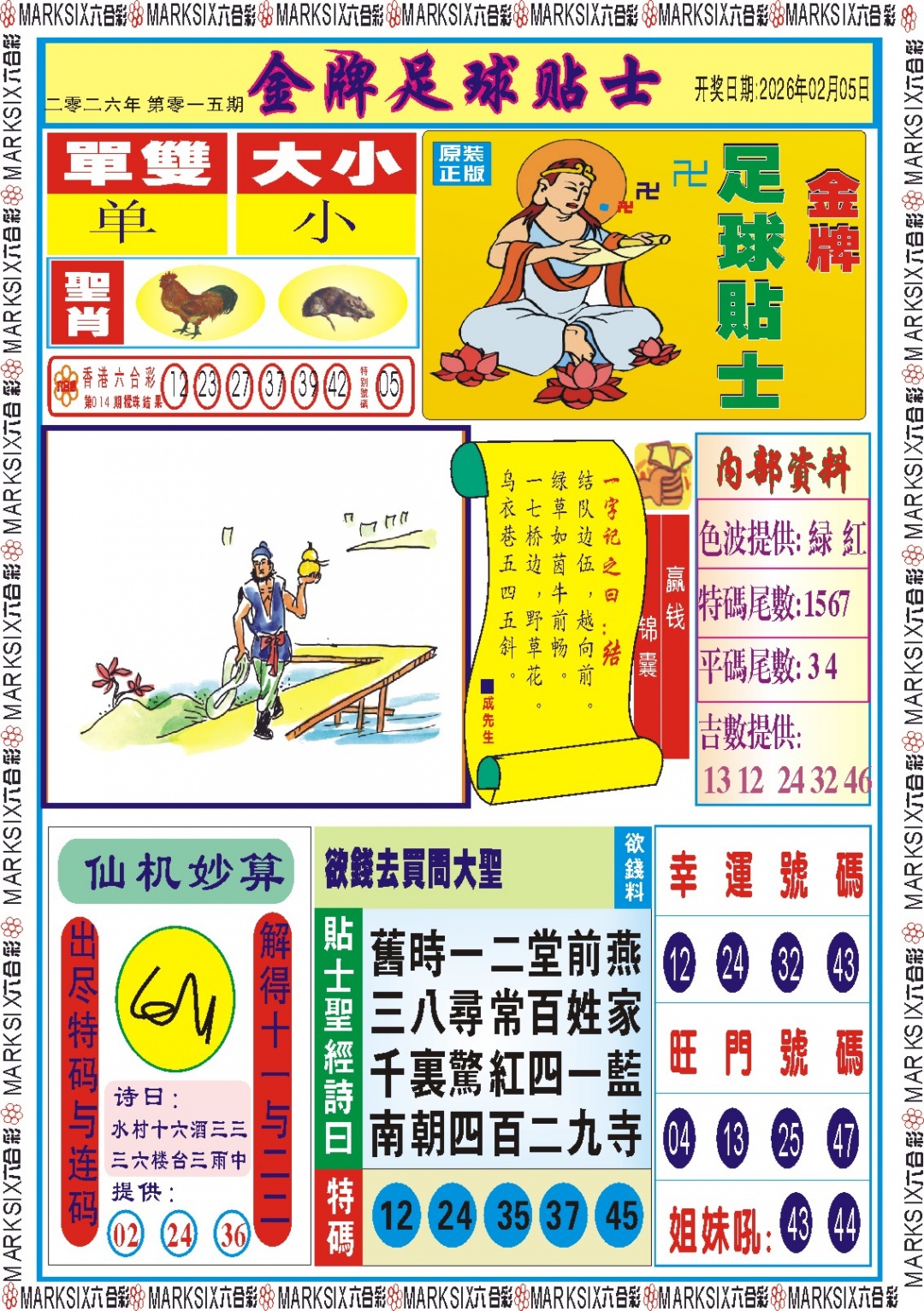 015期金牌足球贴士记录[图]