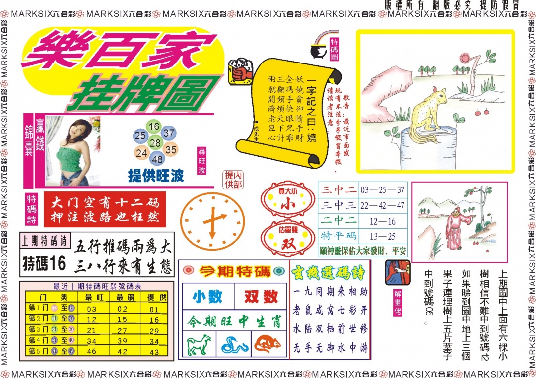 015期乐百家挂牌图记录[图]