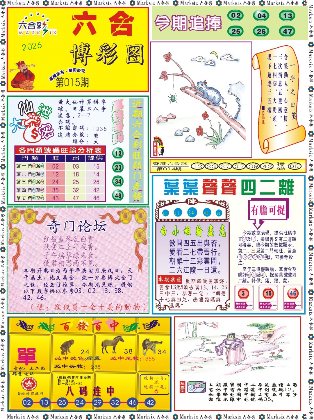 015期六合博彩图记录[图]