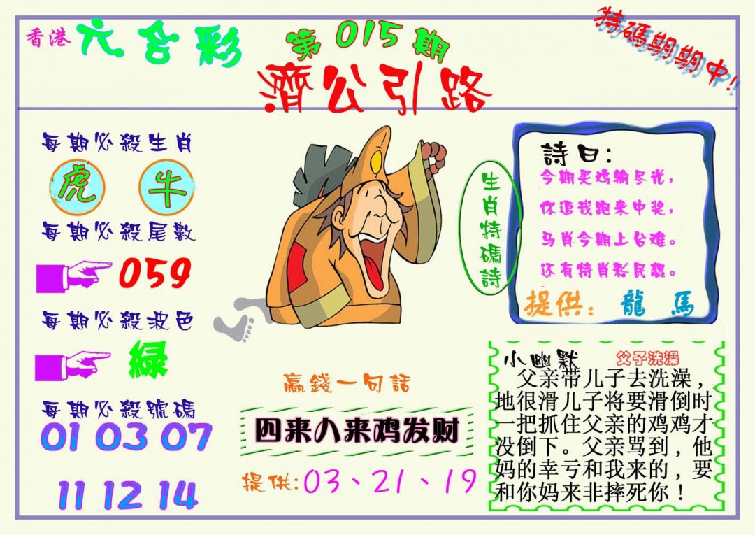 015期济公引路[图]