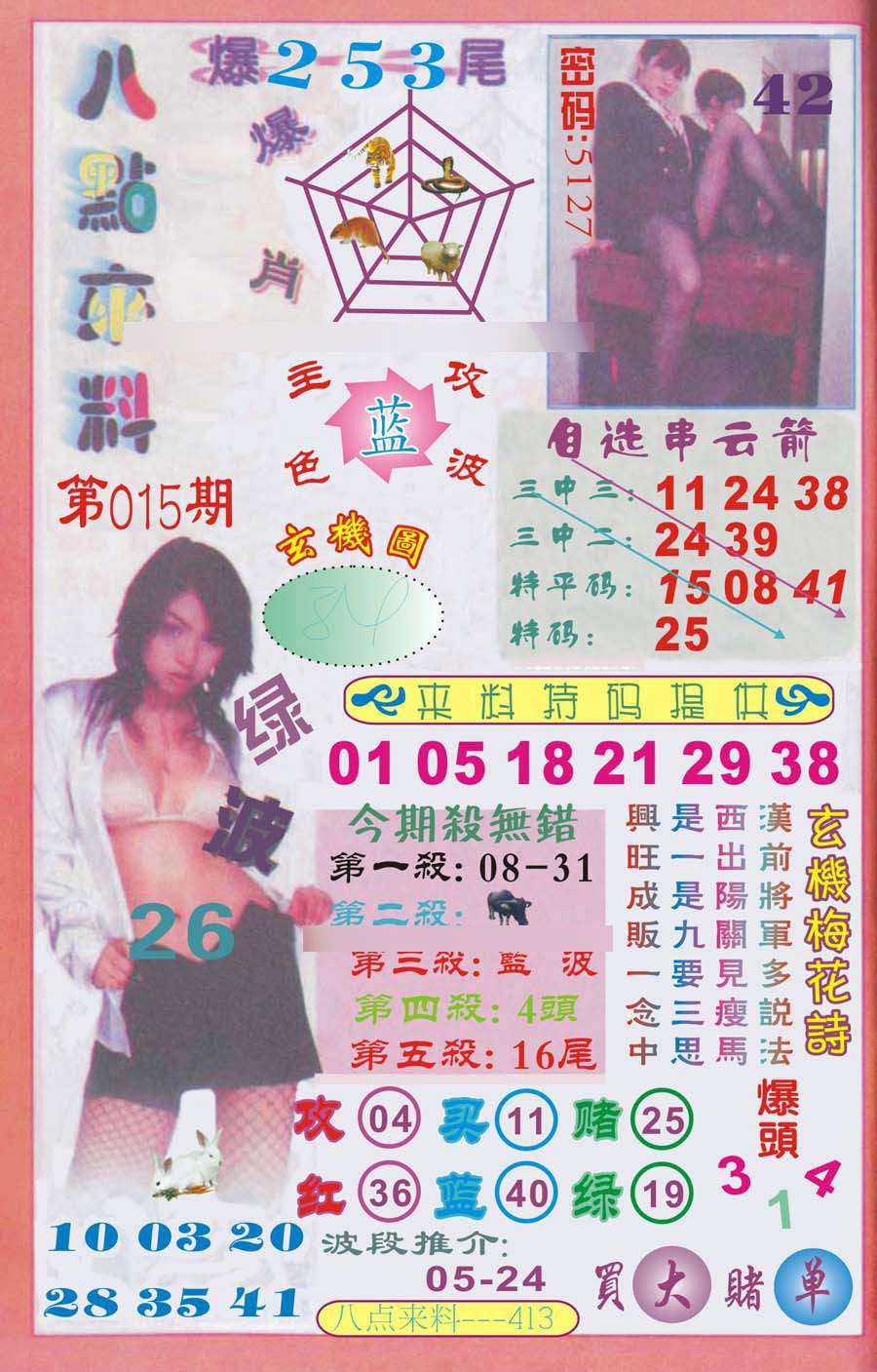 015期传真八点来料[图]