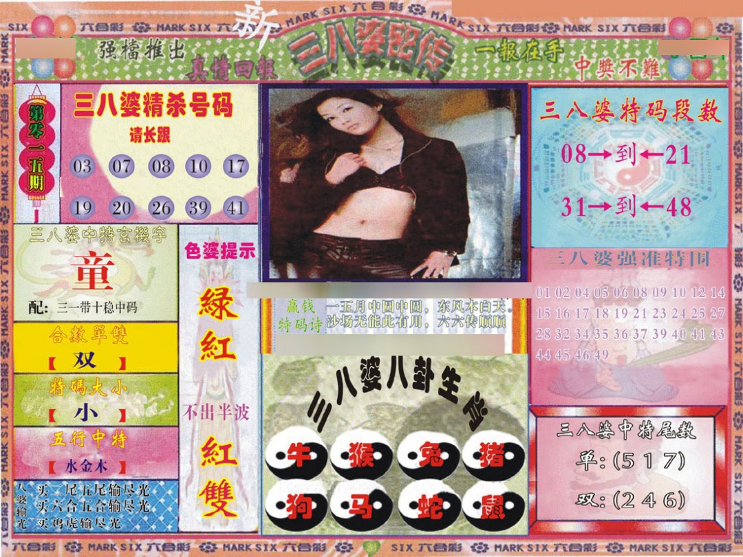 015期三八婆密报[图]