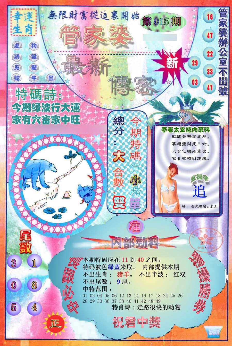 015期管家婆新传密[图]