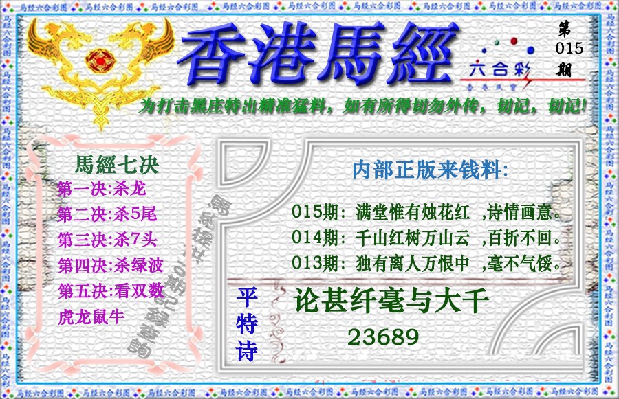 015期香港马经（新版）[图]