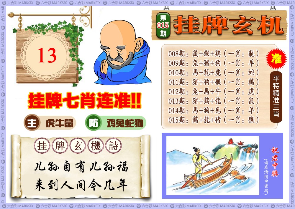 015期挂牌玄机(新图)[图]