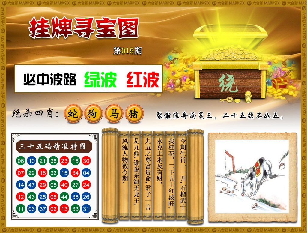 015期挂牌寻宝(新图)[图]
