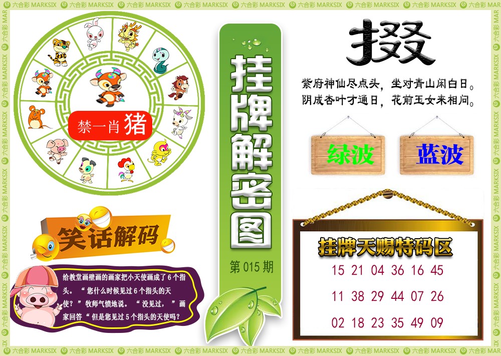 015期挂牌解密(新图)[图]