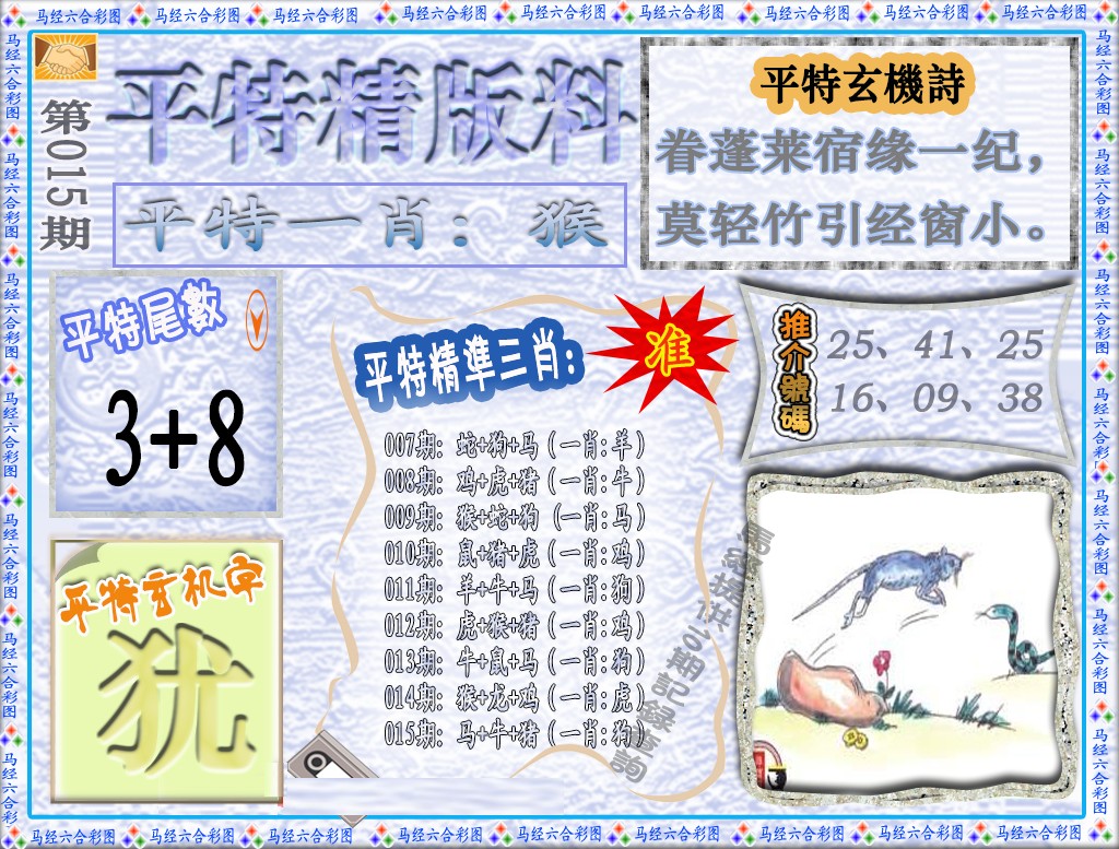 015期平特精版料（荐）[图]