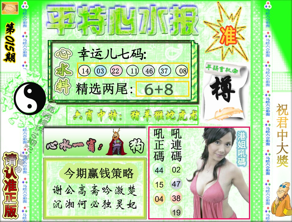 015期平特心水报（荐）[图]