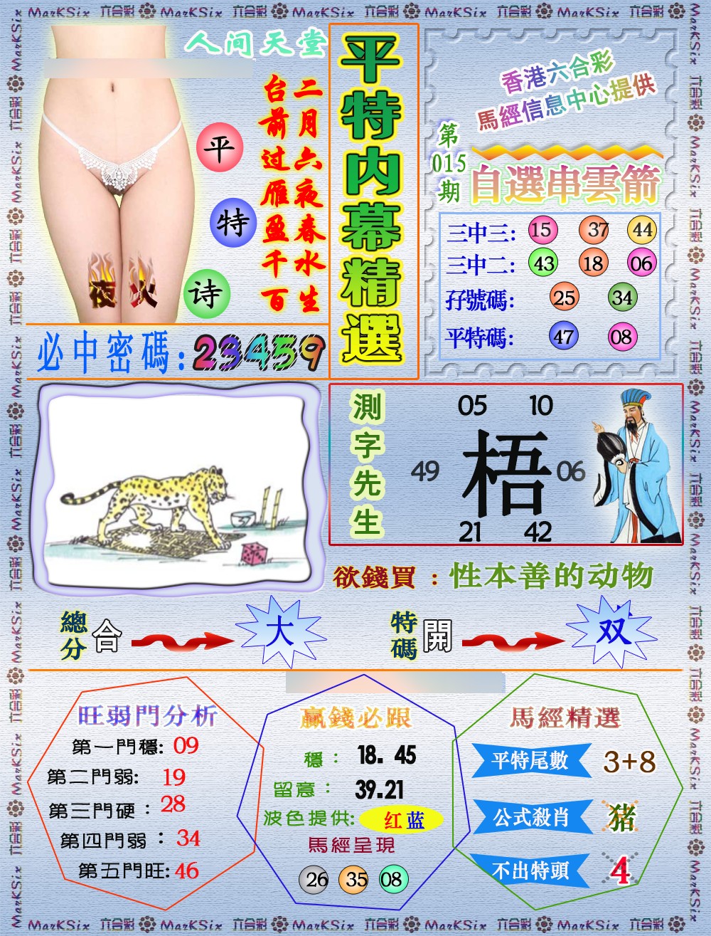 015期平特内幕精选（荐）[图]