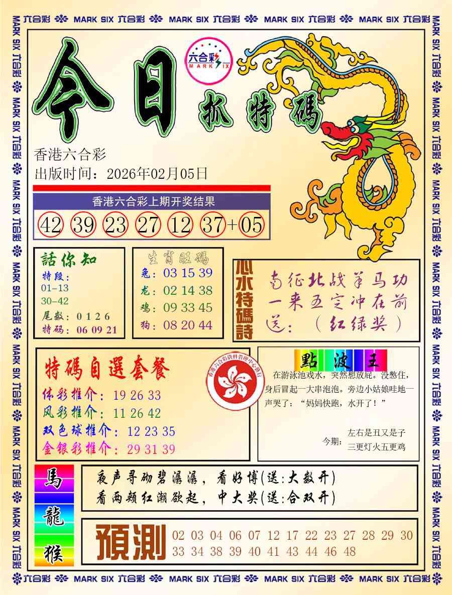 015期今日抓特码-A[图]