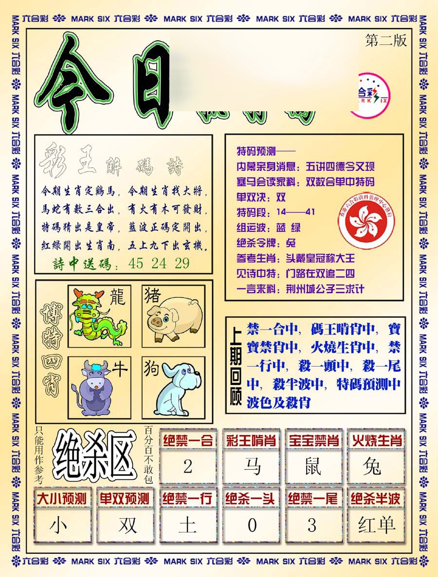 015期今日抓特码-B[图]